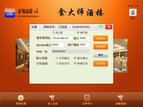 eMenu365 for iPad screenshot 2