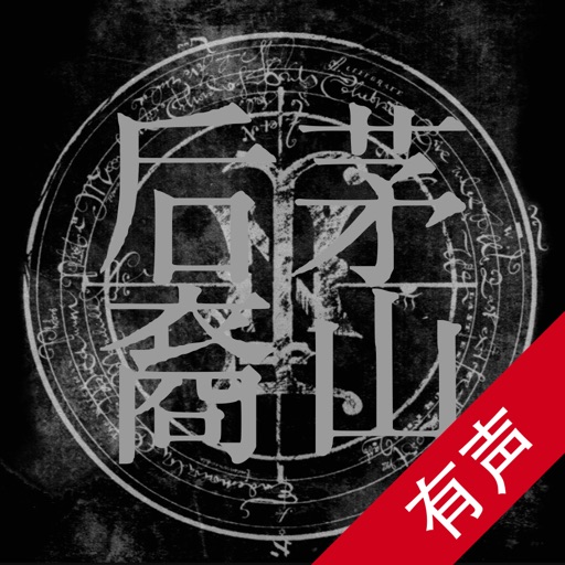 茅山后裔有声全集 【2019精校版】