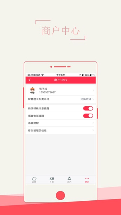 火鲤校园商户端 screenshot-3