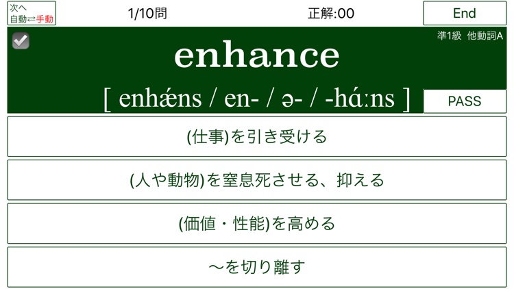 でた単 英検準1級 screenshot-8