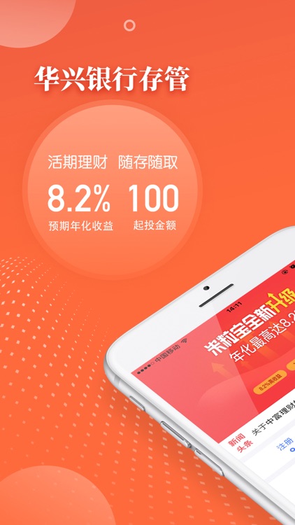 中富理财-15%高收益手机银行理财