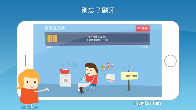 Happy Kids Timer - 小朋友的晨早教育小遊戲(圖3)-速報App