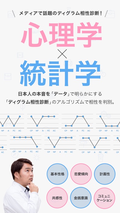 木原誠太郎のディグラムマッチ screenshot1
