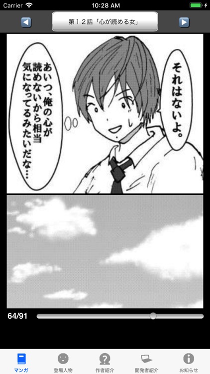 ラッキーボーイ２（漫画アプリ）