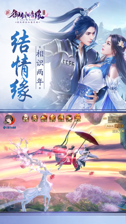 御剑情缘 官方正版