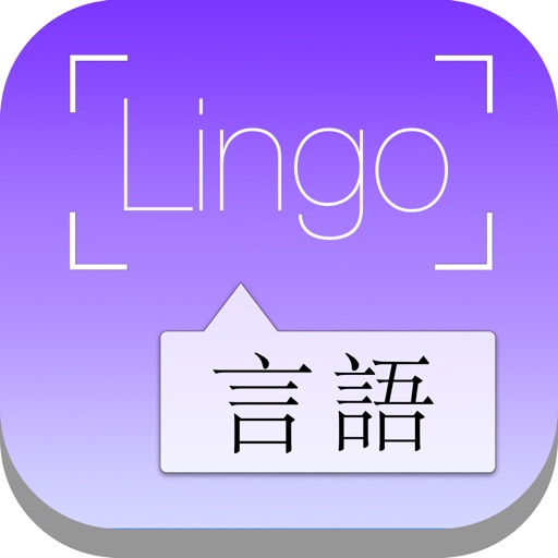 LingoCam: リアルタイムの翻訳および辞書