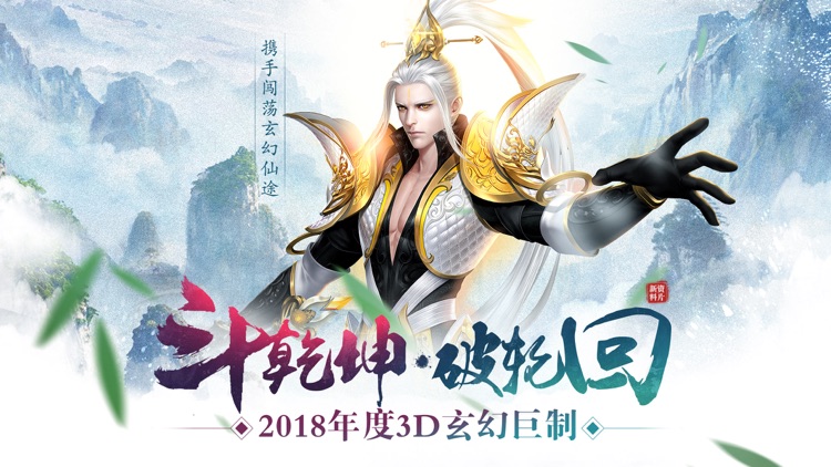 太古修仙-仙侠修仙题材MMORPG游戏 screenshot-0