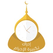 تكبيرة الإحرام