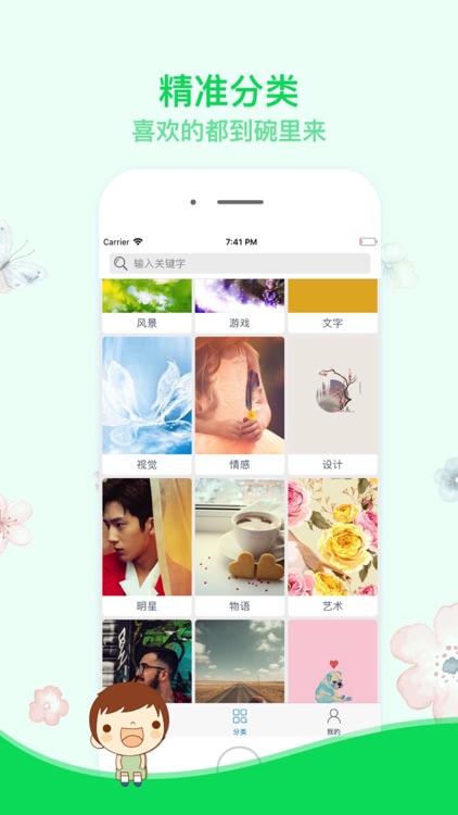 壁纸精灵-超高清手机锁屏主题墙纸 screenshot-3