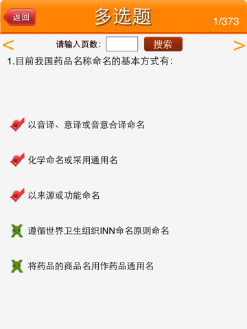 执业药师药学题库HD screenshot 3