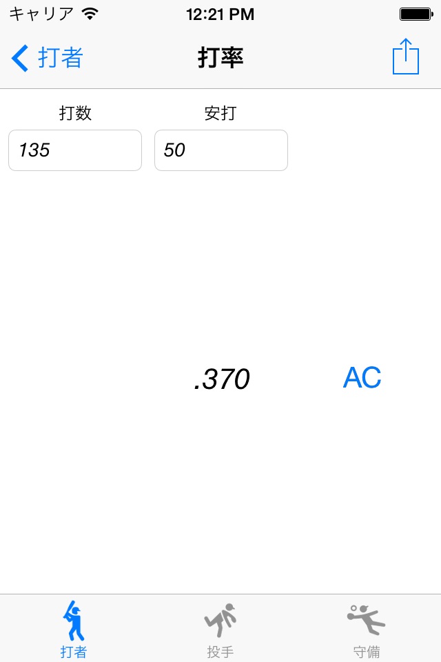 Baseball Statistics Calculator screenshot 4