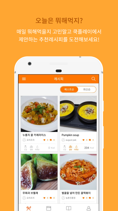 쿡플레이 - Cookplay screenshot 3