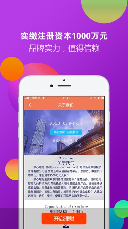 顺心理财-专业投资高收益金融理财软件 screenshot-3