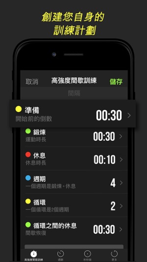 計時器-加 – 鍛煉計時器(圖3)-速報App