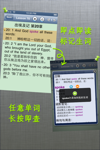 圣经和合本中英对照 - holy bible screenshot 3