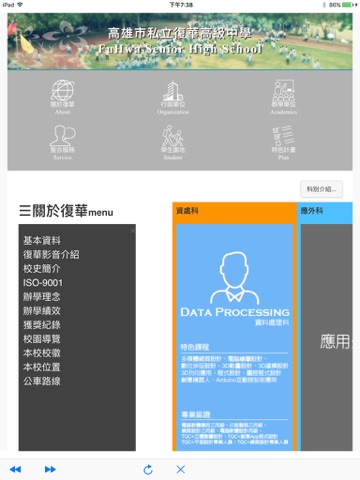 復華中學 screenshot 3