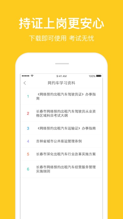 长春网约车考试—全新官方题库拿证快 screenshot 2