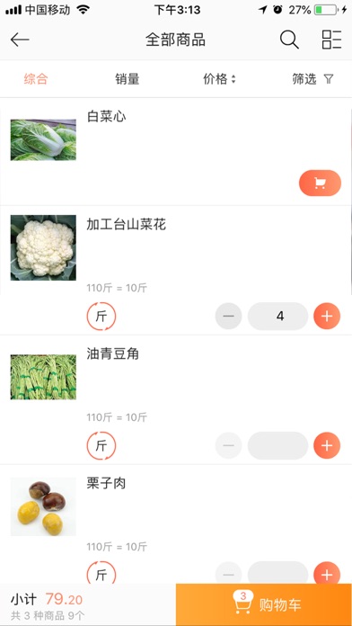 民族食品 screenshot 2