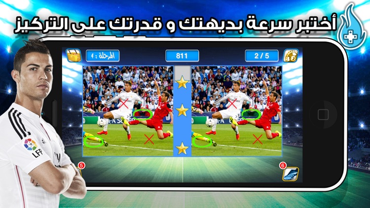 ابطال الملاعب اختبار كرة القدم