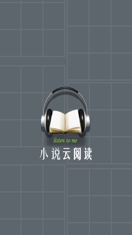 小说云阅读【听书神器】懒人掌上小说阅读器