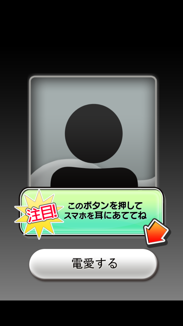 電愛 ～愛し合うアプリ US娘編～