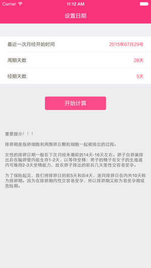 排卵期计算器on The App Store