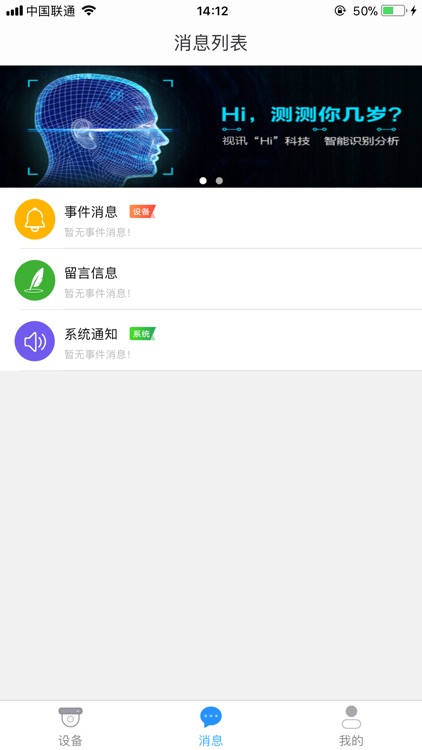 中威视云 screenshot-3