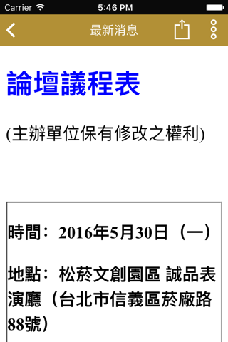 台灣社會影響力研究院 screenshot 3