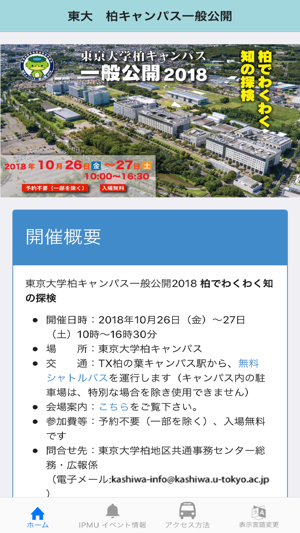 Kavli IPMU Open House App(圖6)-速報App