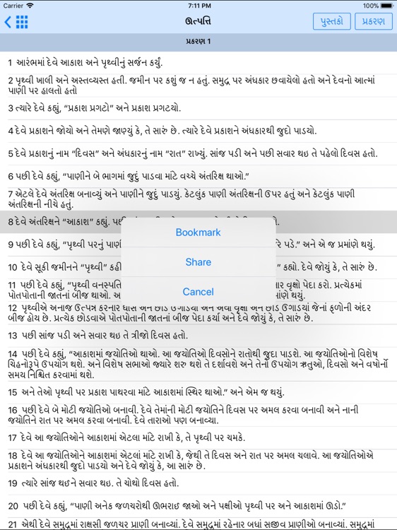 The Gujarati Bible Offline screenshot-3