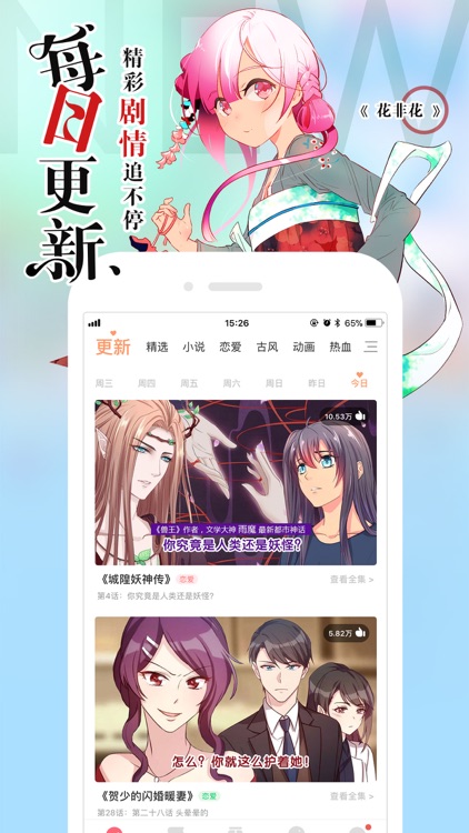 腾讯动漫-二次元漫画平台