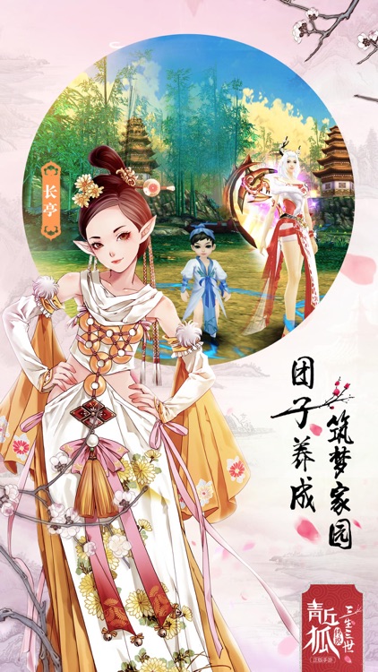 青丘狐传说-渔者自在 screenshot-4