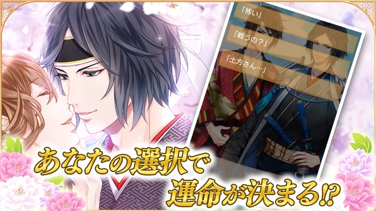 恋愛幕末カレシ 女性向け人気恋愛ゲーム screenshot-7