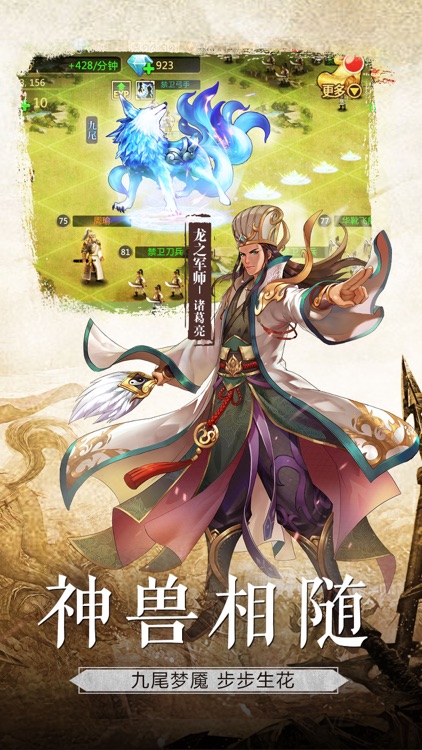 胡莱三国2-最新资料片 军师争霸-刘涛代言 screenshot-3