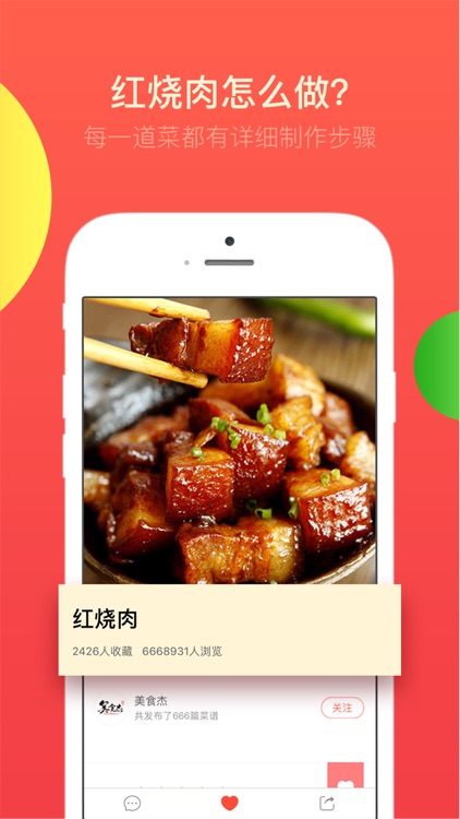 美食杰-让吃饭变简单