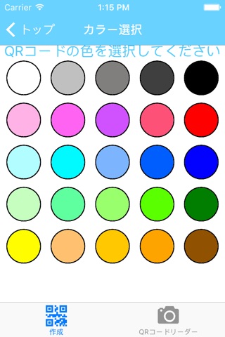 Colorful - QRコード作成 / スキャン screenshot 3