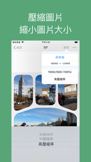 PhoTop - 查看圖片大小、壓縮圖片(圖2)-速報App