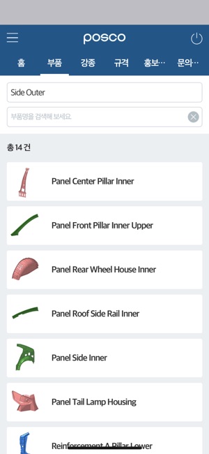 POSCO Auto Steel & Solution(圖3)-速報App