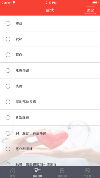 输血助手 screenshot 3