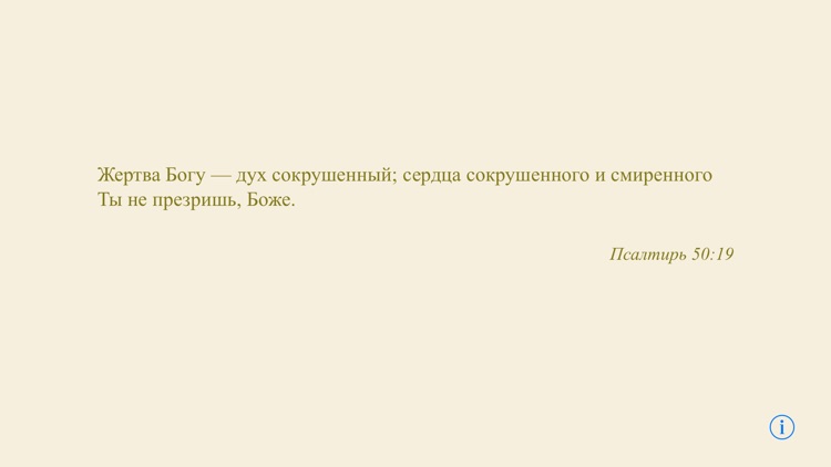 Библия и Цитаты