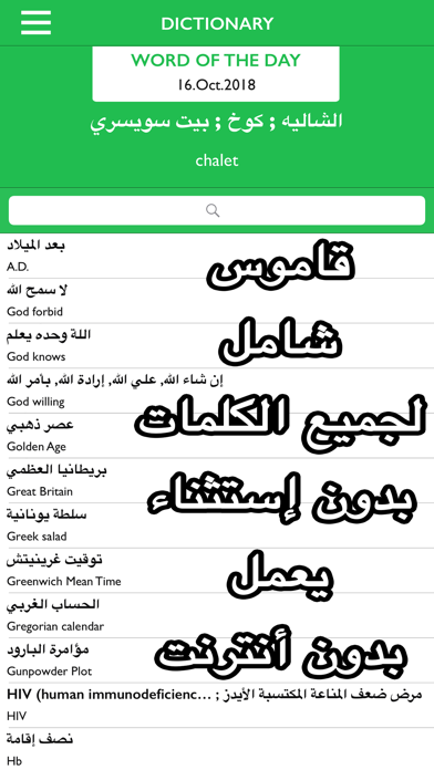 قاموس انجليزي عربي بدون انترنت screenshot 2