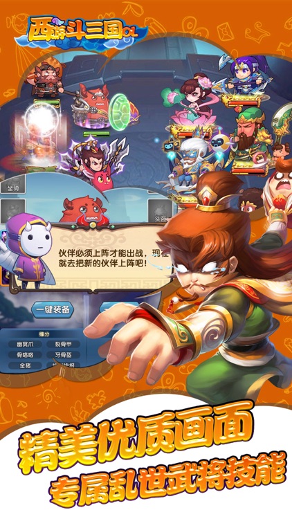 西游斗三国OL-无敌王者英雄策略卡牌手游 screenshot-3