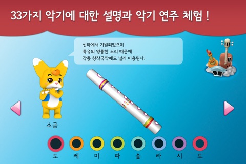 딩동이와 악기놀이 screenshot 2