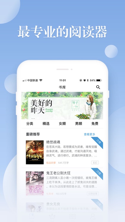 阅友小说-正版最热电子书小说阅读器