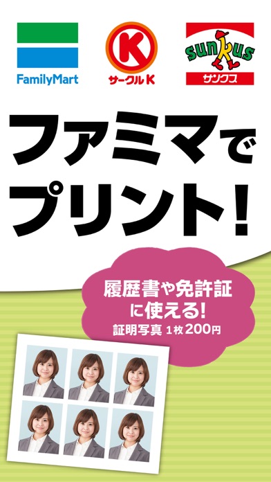 ファミリーマート Famiポートアプリのおすすめ画像2