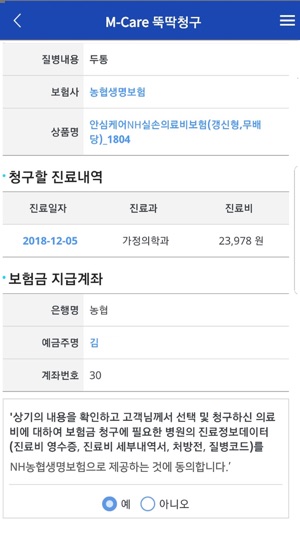 M-Care뚝딱청구(圖4)-速報App