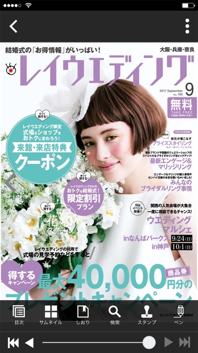 レイウエディング 結婚情報誌デジタル版のおすすめ画像2