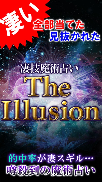 凄当て魔術占い【The illusion】