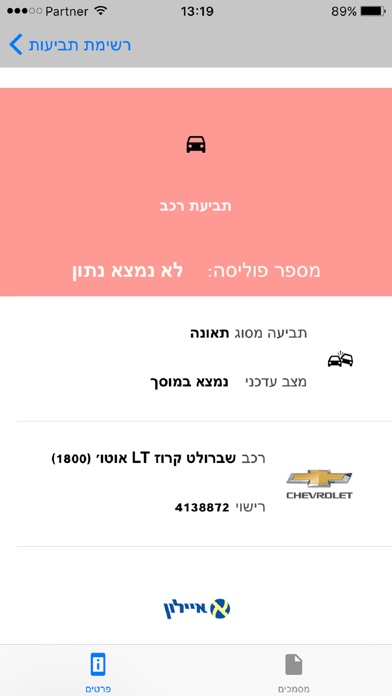 ביתנט screenshot 3