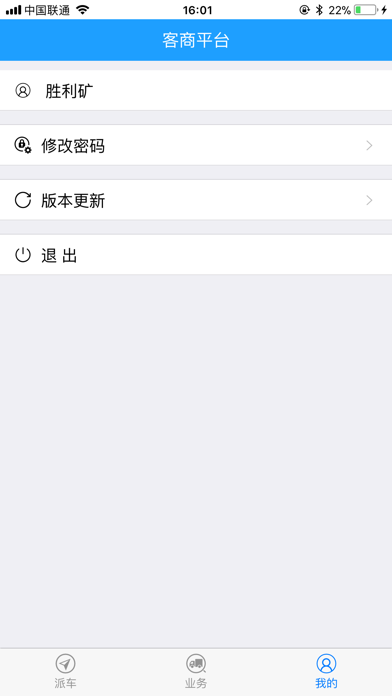 易思客商平台 screenshot 2